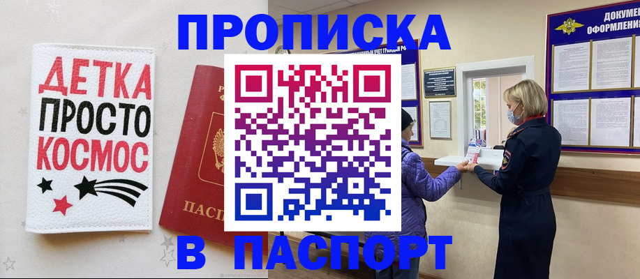 прописка законно в Вуктыле